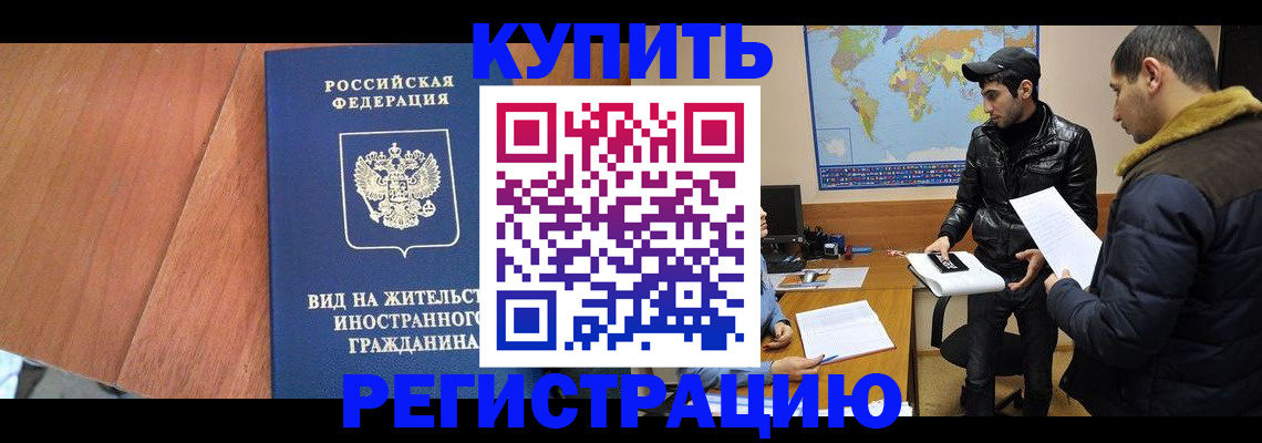 прописка штамп в Невеле
